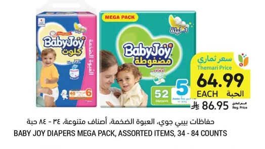 BABY JOY DIAPERS MEGA PACK, ASSORTED ITEMS, 34 - 84 COUNTS