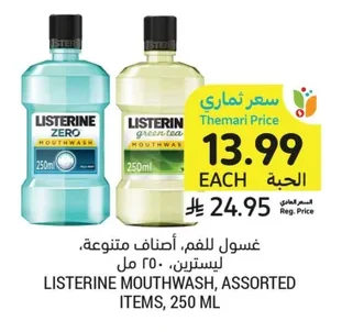 غسول للفم