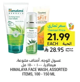غسول للوجه، أصناف متنوعة، هيمالايا.