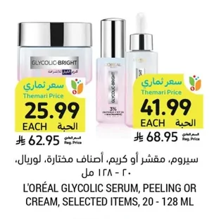 سيروم، مقشر أو كريم، أصناف مختارة، لوريال.