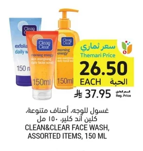 غسول للوجه، أصناف متنوعة، كلين أند كلير.