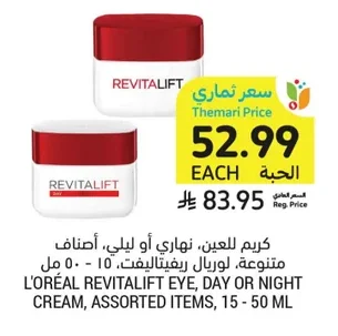Eye Cream, Day or Night