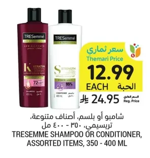 TRESEMME SHAMPOO OR CONDITIONER, ASSORTED ITEMS