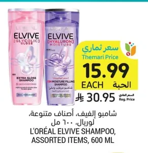 شامبو إلفيف، أصناف متنوعة، لوريال