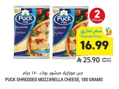 Puck Shredded Mozzarella Cheese