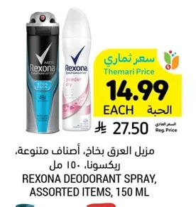 مزيل العرق بخاخ، أصناف متنوعة، ريكسونا