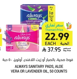 فوط صحية، بالصابار أو زيت اللافندر، أولويز