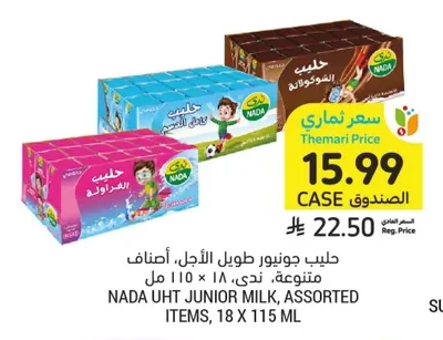 حليب جونيور طويل الأجل، أصناف متنوعة، ندى
