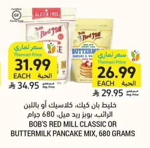 خليط بان كيك، كلاسيك أو بالبلبن الرائب، بوبز ريد ميل