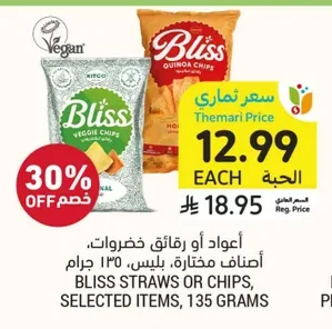 Bliss Straws or Chips