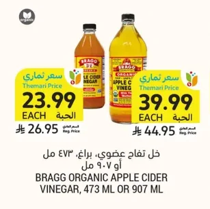 خل تفاح عضوي، براغ، ٤٧٣ مل أو ٩٠٧ مل