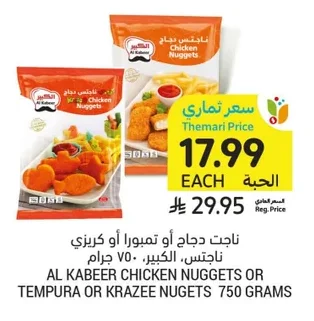 ناجت دجاج أو تمبورا أو كريزي ناجتس، الكبير