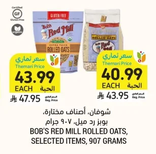 شوفان، أصناف مختارة، بوبز رد ميل، ٩٠٧ جرام