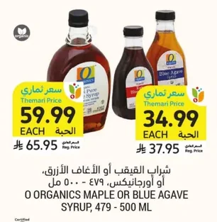 O Organics Maple or Blue Agave Syrup, 479 - 500ml