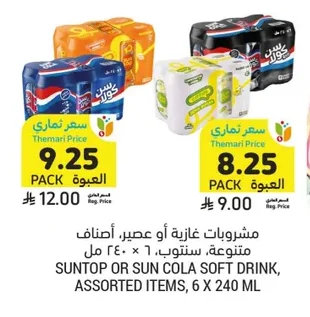 مشروبات غازية أو عصير، أصناف متنوعة