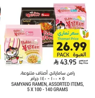 رامن سامايانج، أصناف متنوعة