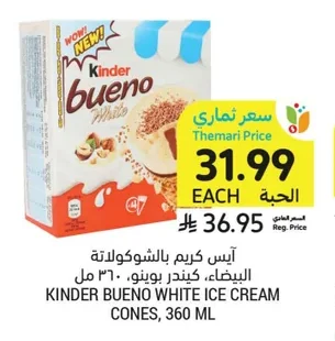 آيس كريم بالشوكولاتة البيضاء، كيندر بوينو