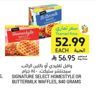 Homestyle or Buttermilk Waffles