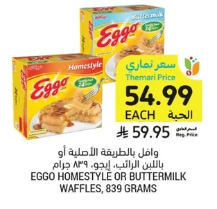 Homestyle or Buttermilk Waffles