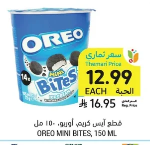 قطع آيس كريم، اوريو