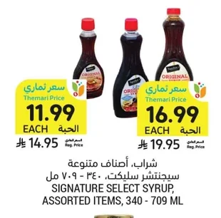 SIGNATURE SELECT SYRUP, ASSORTED ITEMS, 710ml