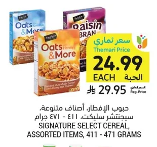SIGNATURE SELECT CEREAL, ASSORTED ITEMS, 300g