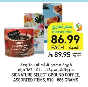 قهوة مطحونة، أصناف متنوعة سيجنتشر سليكت