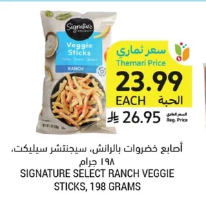 أصابع خضروات بالـرانش سيجنتشر سليكت