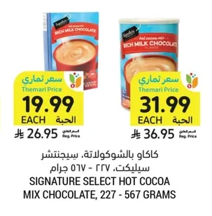 كـاكاو بالـشوكولاتة، بيجنتشر سليكت