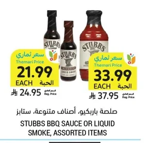 BBQ Sauce or Liquid Smoke