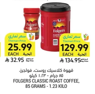 قهوة كلاسيك روست، فولجرز
