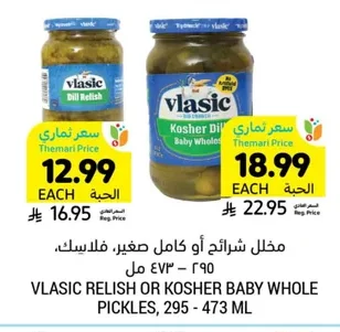 مخلل شرائح أو كامل صغير، فلاسيك