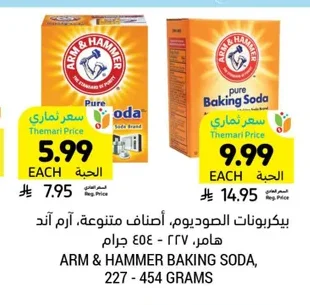 بيكروبونات الصوديوم، أصناف متنوعة، آرم آند هامر