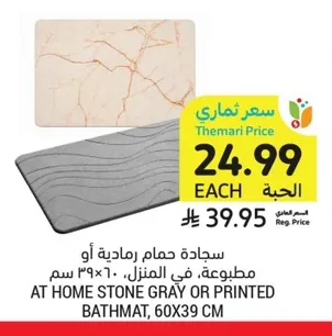 AT HOME STONE GRAY OR PRINTED BATHMAT, 60X39 CM