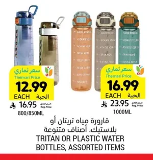 قارورة مياه تريتان أو بلاستيك، أصناف متنوعة