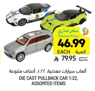 ألعاب سيارات معدنية، أصناف متنوعة