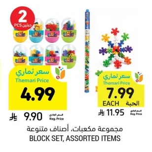 BLOCK SET, ASSORTED ITEMS