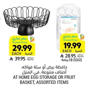 AT HOME EGG STORAGE OR FRUIT BASKET, ASSORTED ITEMS