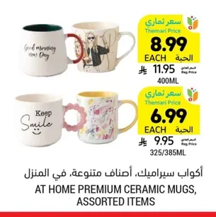 AT HOME PREMIUM CERAMIC MUGS, ASSORTED ITEMS