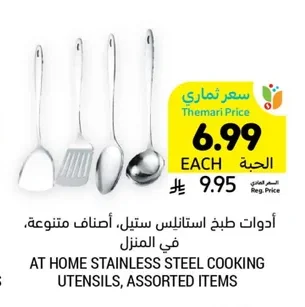 AT HOME STAINLESS STEEL COOKING UTENSILS, ASSORTED ITEMS