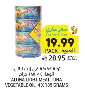 تونة خفيفة في زيت نباتي، ألوها