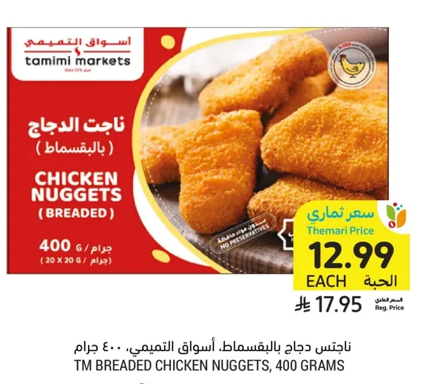 ناجت الدجاج (بالبقسماط)