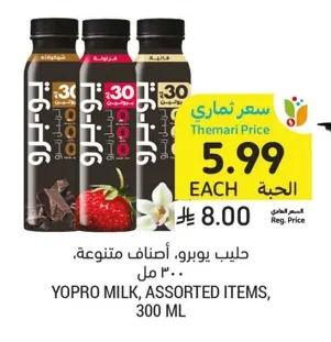 Yopro Drinkable Yogurt