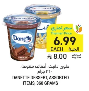 حلوى دانيت، أصناف متنوعة