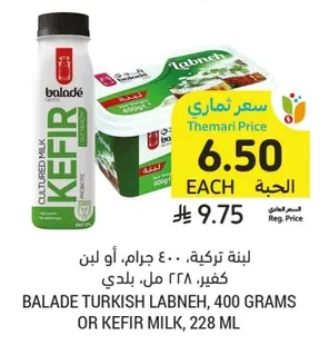 لبنة تركية، أو لبن
كفير