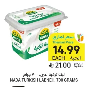 لبنة تركية ندى