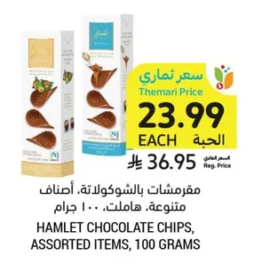 مقرمشات بالشوكولاتة, أصناف متنوعة, هامليت