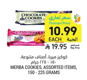 Merba Cookies