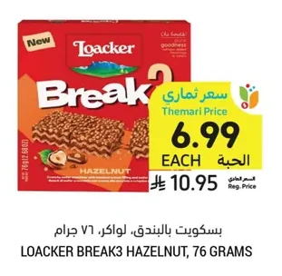 بسكويت بالبندق, لواكر