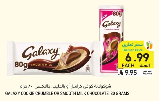 شوكولاتة كوكي كرامبل أو بالحليب، جالكسي